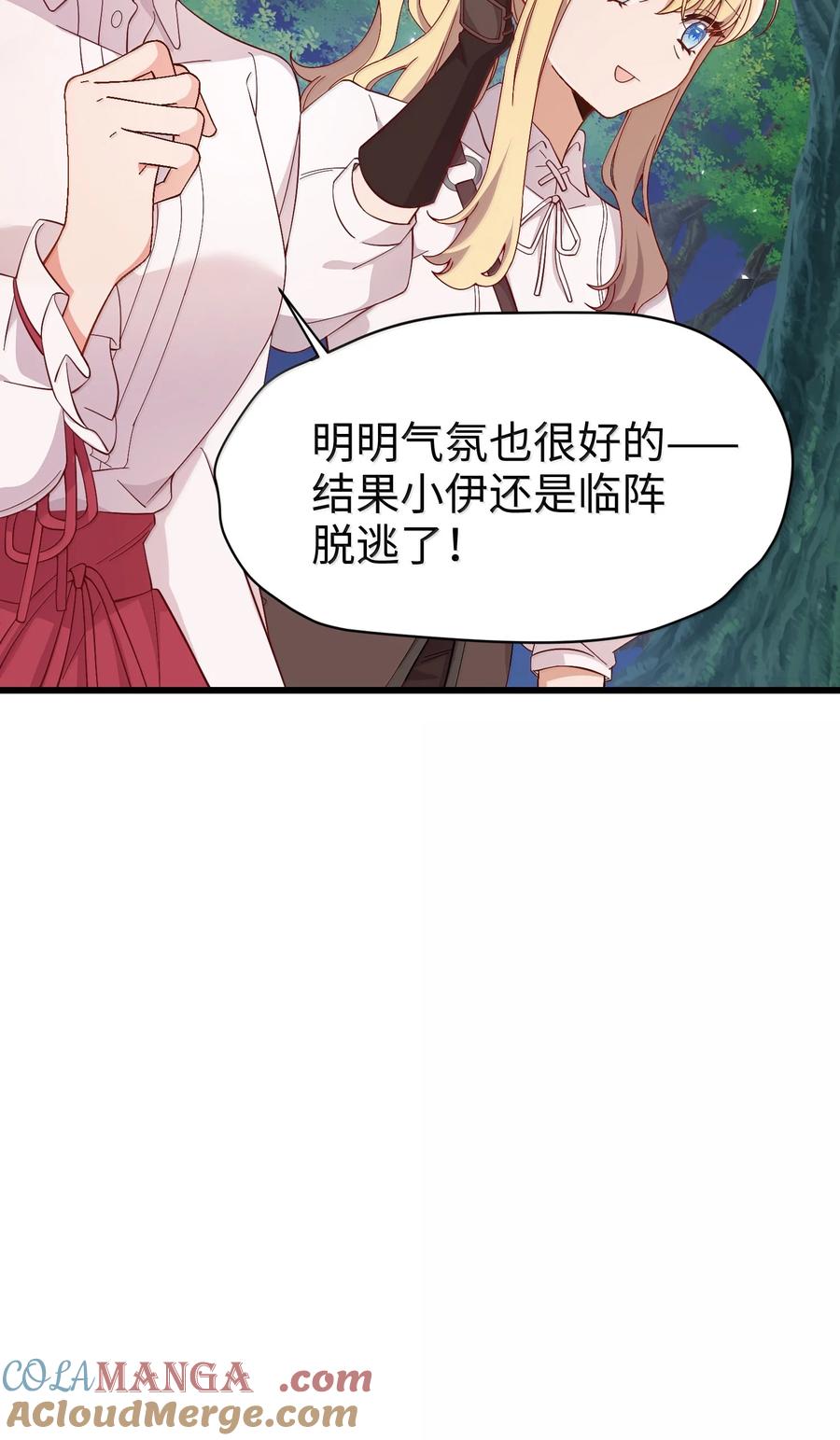 《请欺负我吧，恶役小姐！》098 我想要你的一切 第9页