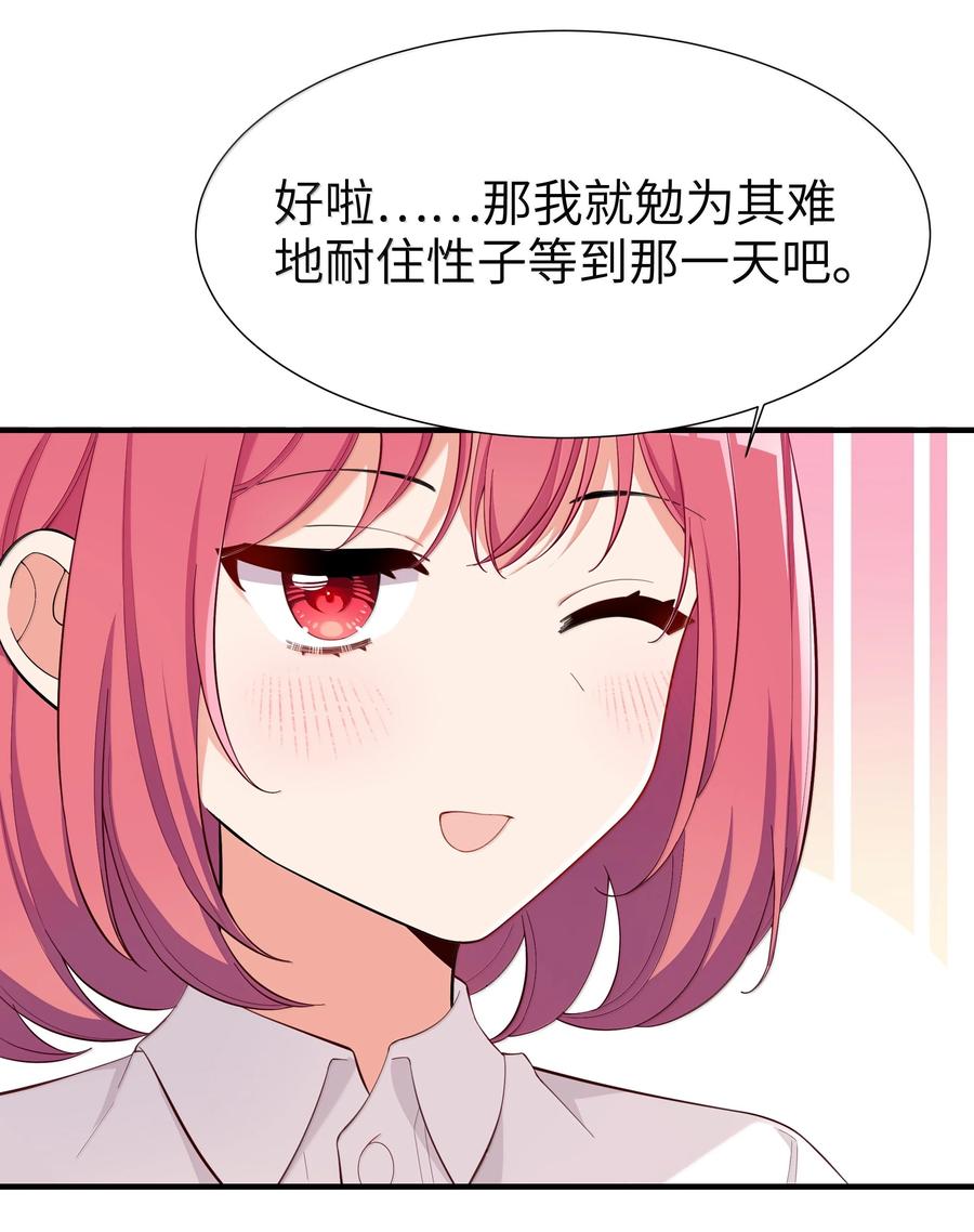 《请欺负我吧，恶役小姐！》098 我想要你的一切 第30页