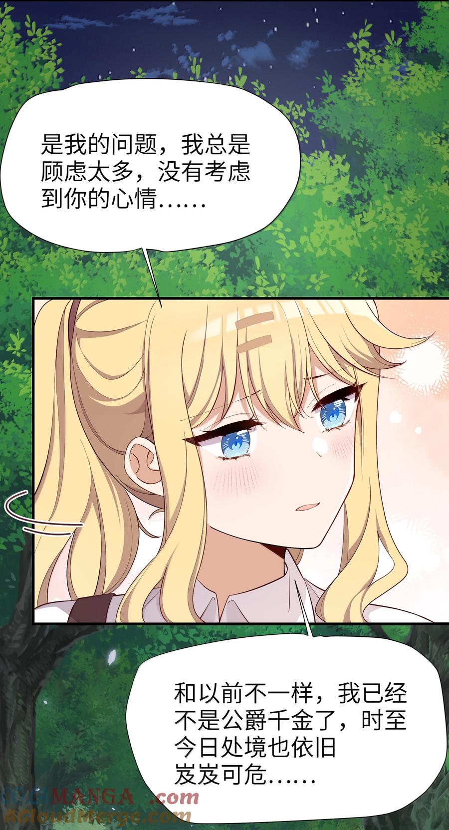 《请欺负我吧，恶役小姐！》098 我想要你的一切 第19页