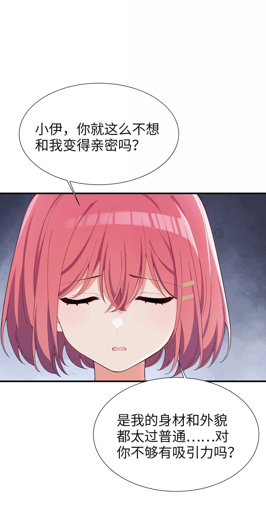 《请欺负我吧，恶役小姐！》098 我想要你的一切 第16页