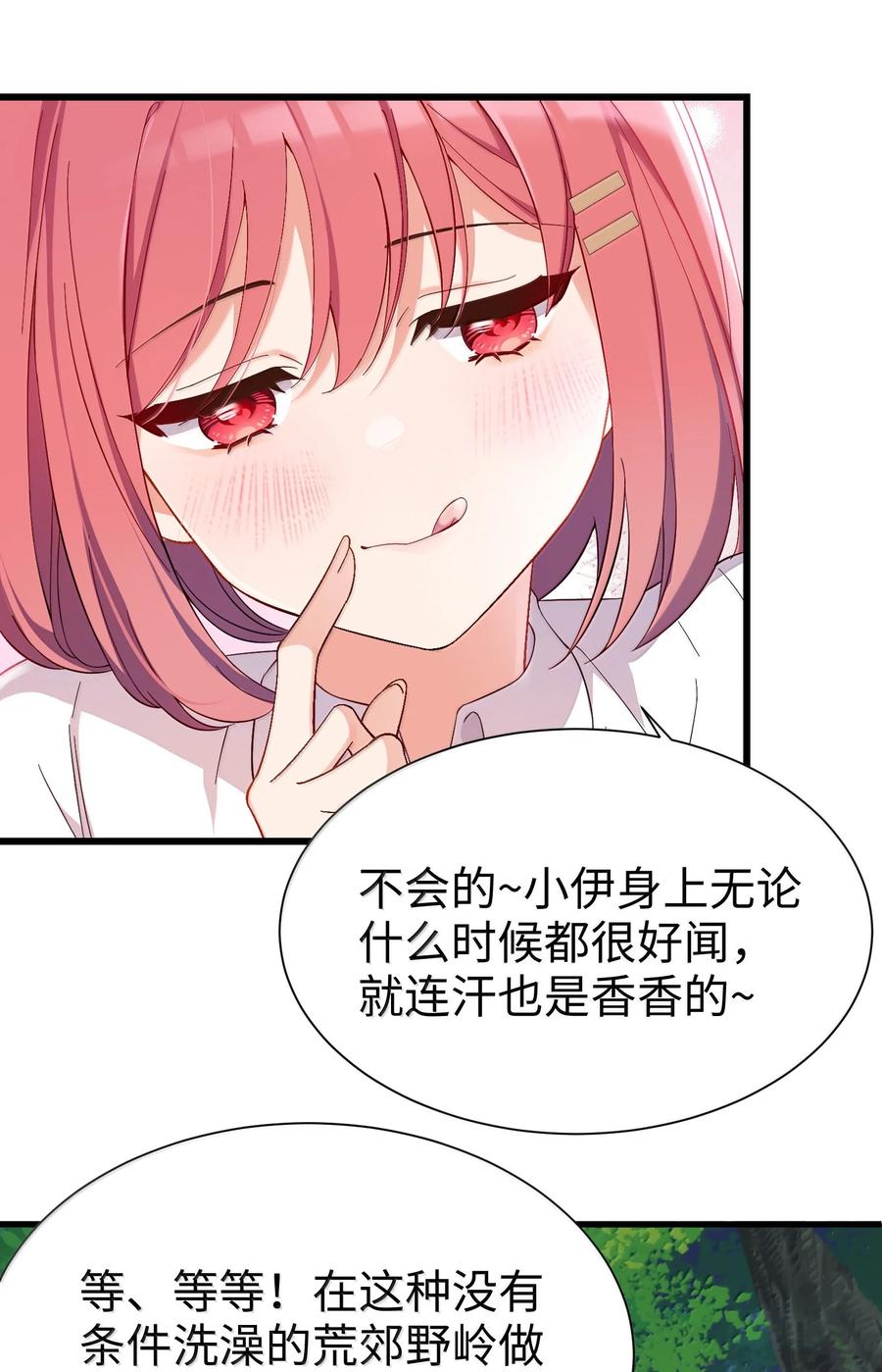 《请欺负我吧，恶役小姐！》098 我想要你的一切 第4页