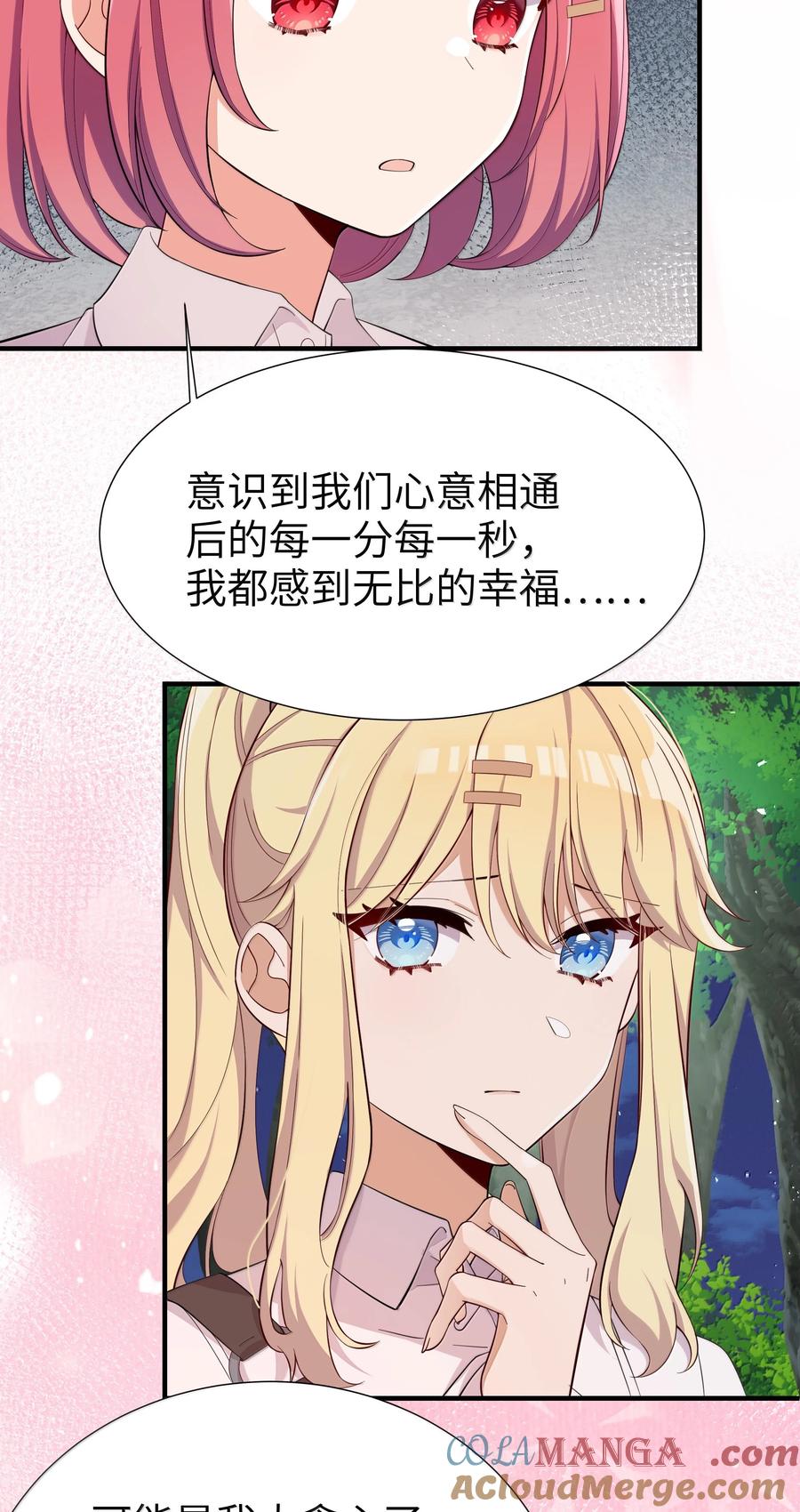 《请欺负我吧，恶役小姐！》098 我想要你的一切 第11页