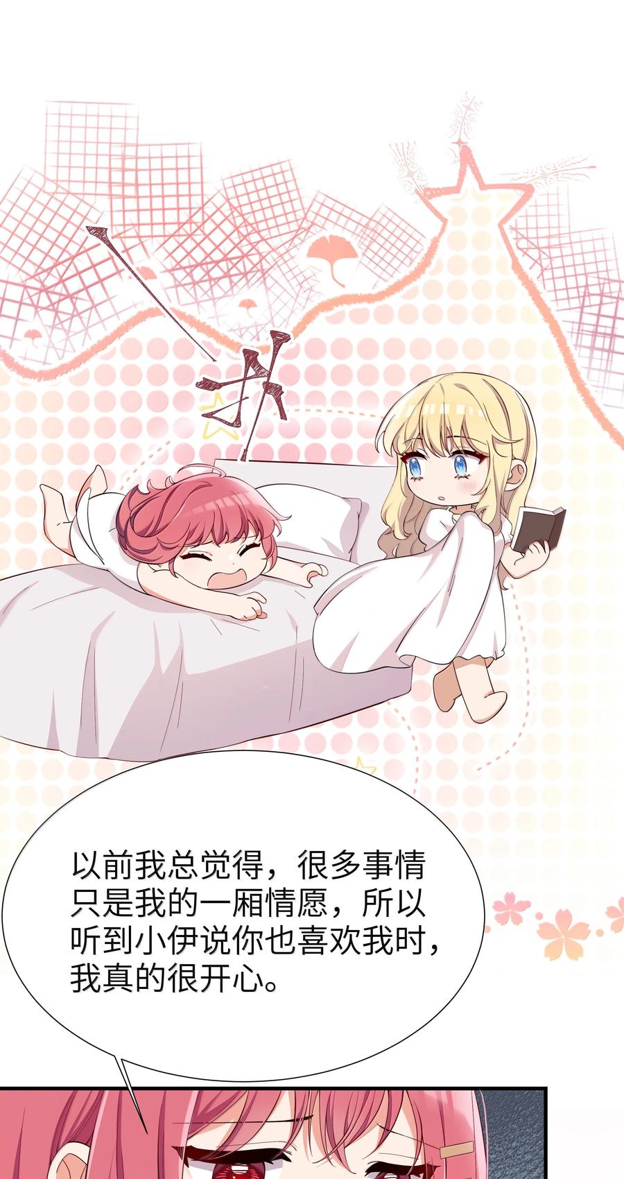 《请欺负我吧，恶役小姐！》098 我想要你的一切 第10页