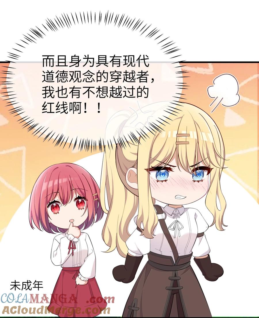 《请欺负我吧，恶役小姐！》098 我想要你的一切 第25页