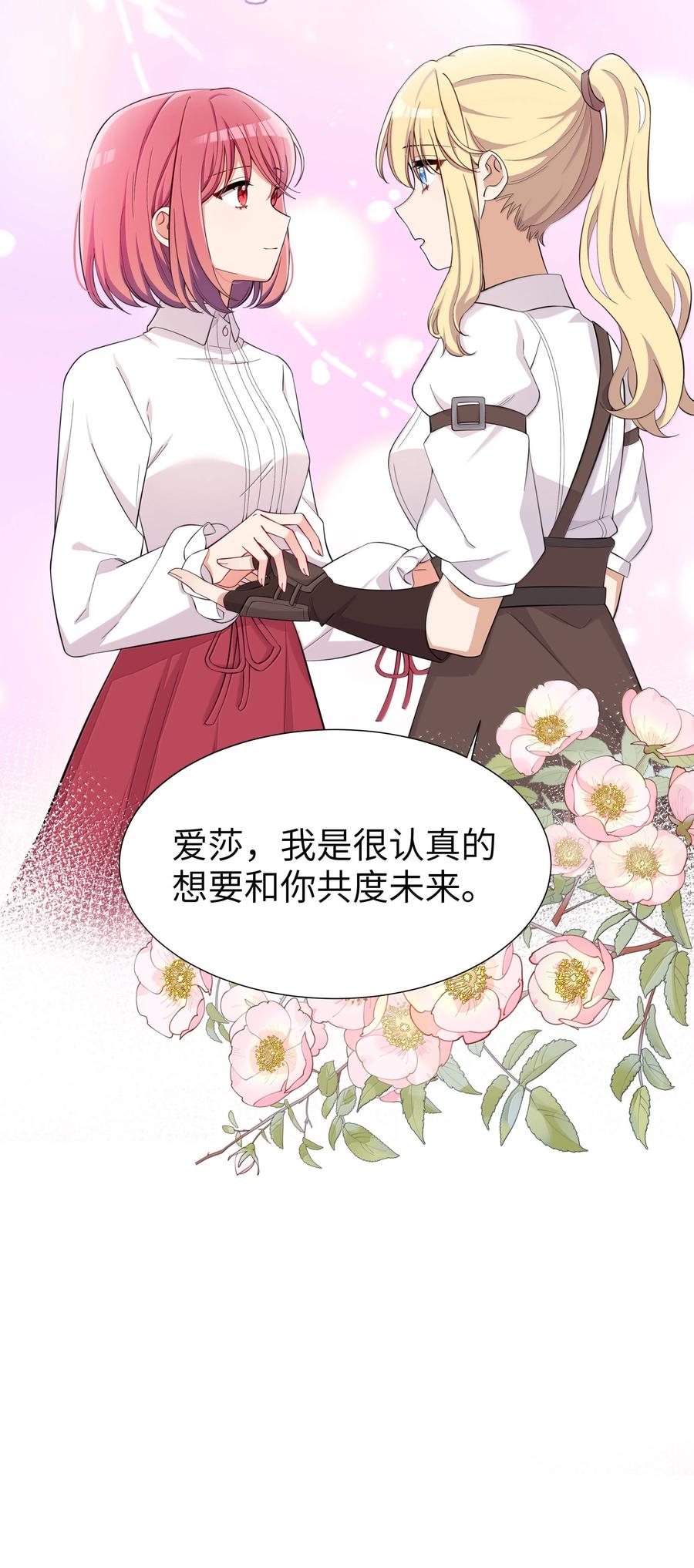 《请欺负我吧，恶役小姐！》098 我想要你的一切 第28页