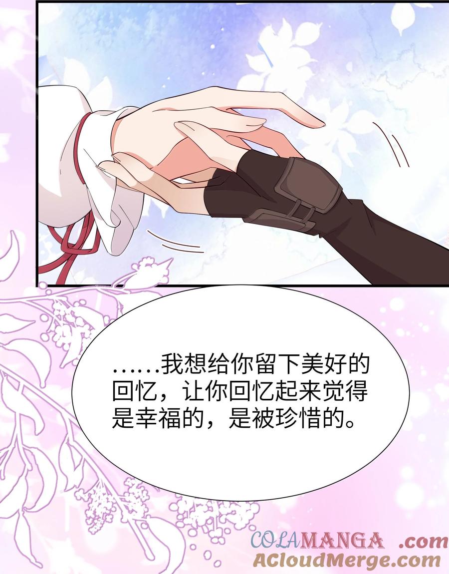 《请欺负我吧，恶役小姐！》098 我想要你的一切 第27页