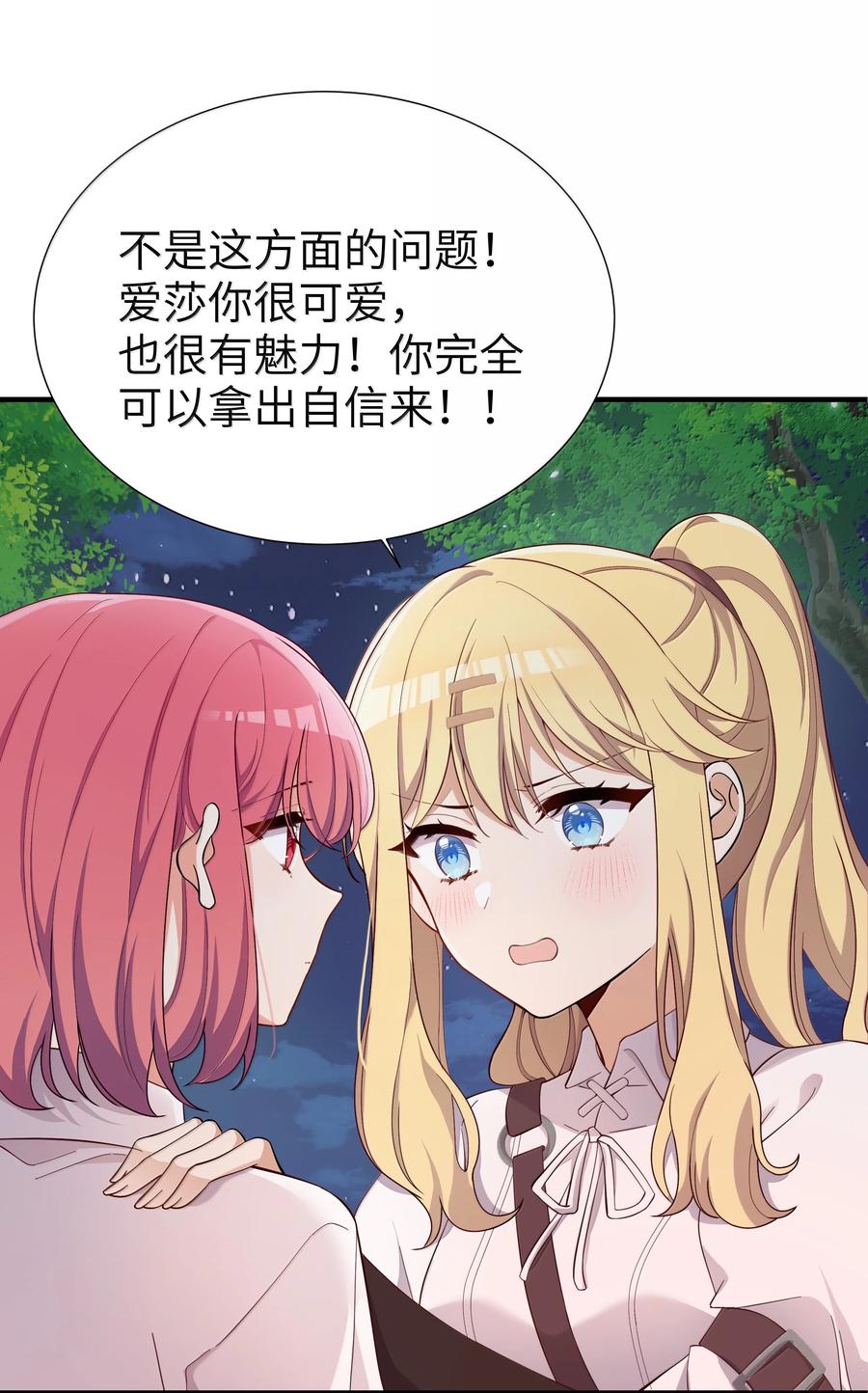 《请欺负我吧，恶役小姐！》098 我想要你的一切 第18页
