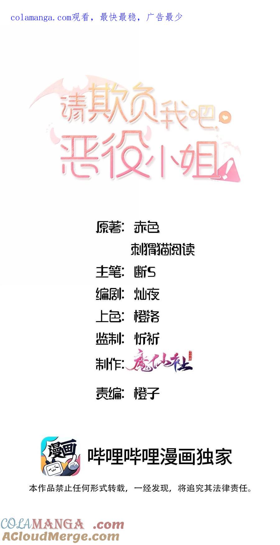 《请欺负我吧，恶役小姐！》098 我想要你的一切 第1页