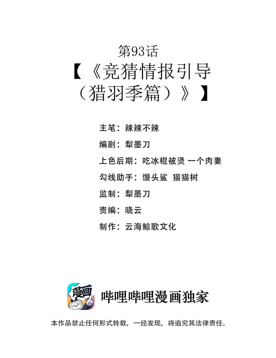 这个勇者是金钱至上主义者 第93话 竞猜情报引导（猎羽季篇） 第2页