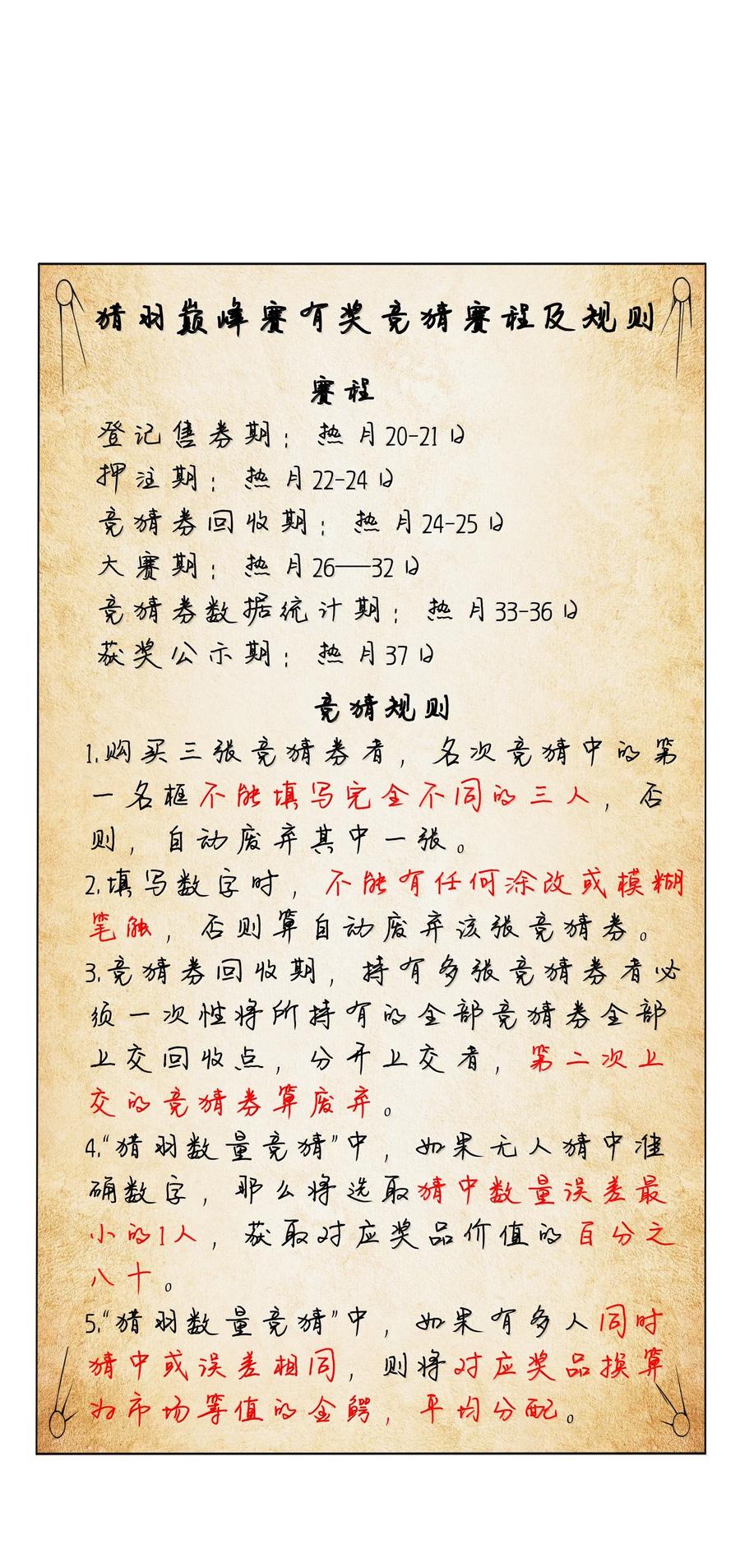 这个勇者是金钱至上主义者 第93话 竞猜情报引导（猎羽季篇） 第3页