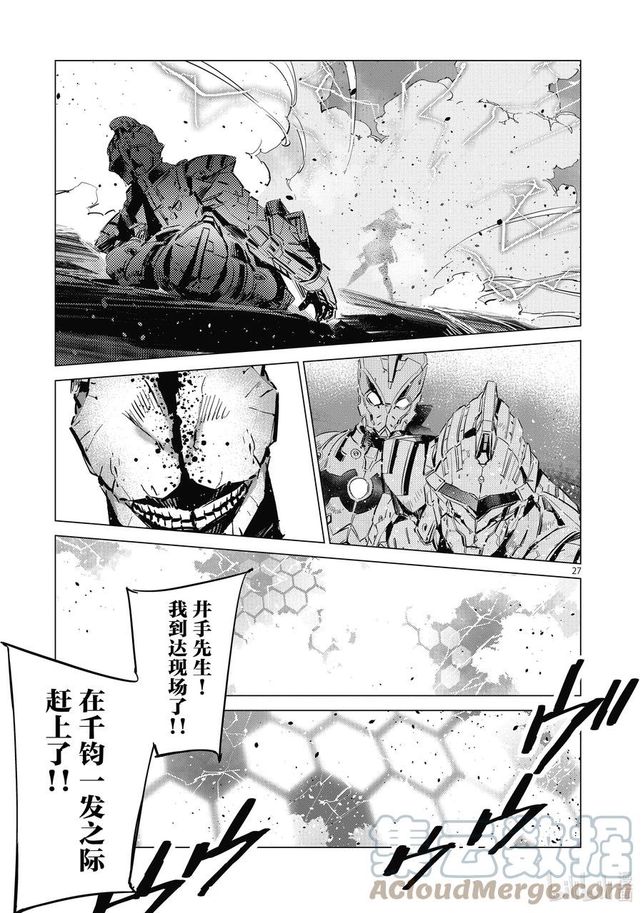 机动奥特曼 122 霹雳 第27页