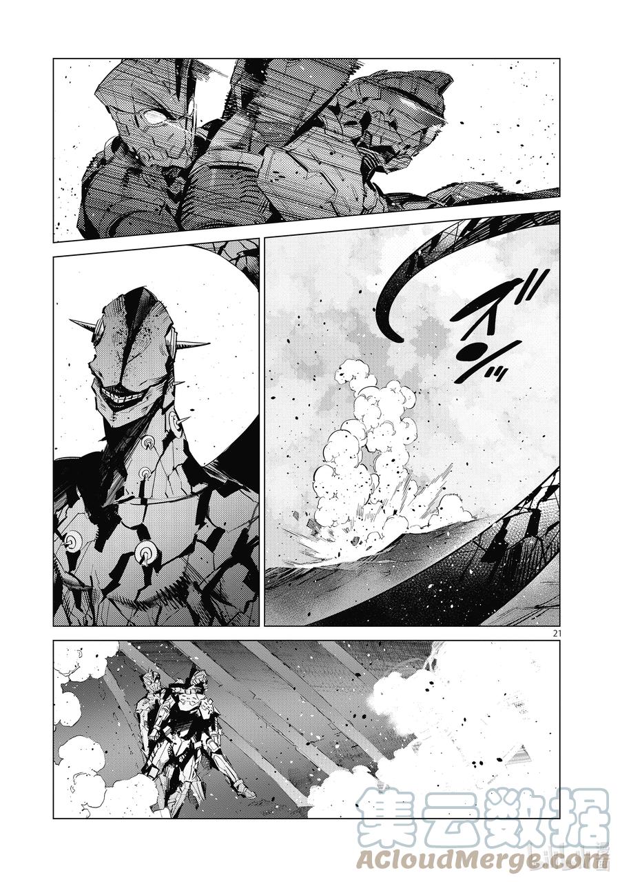 机动奥特曼 122 霹雳 第21页