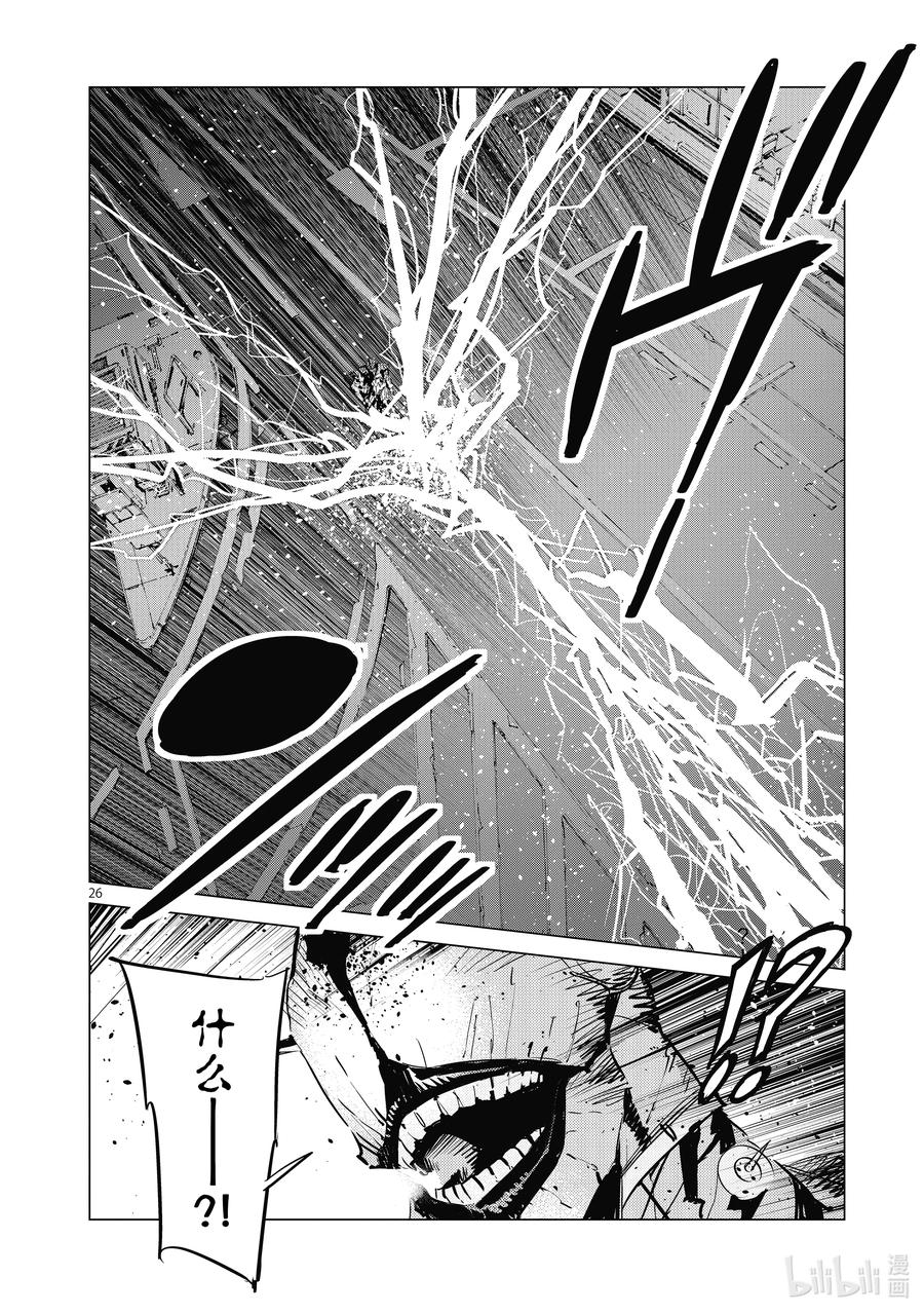 机动奥特曼 122 霹雳 第26页