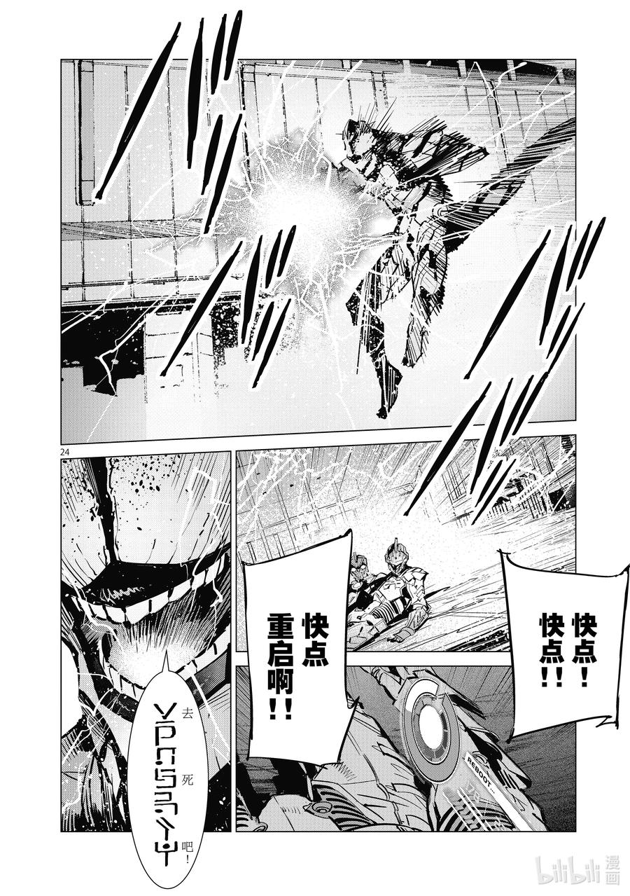 机动奥特曼 122 霹雳 第24页