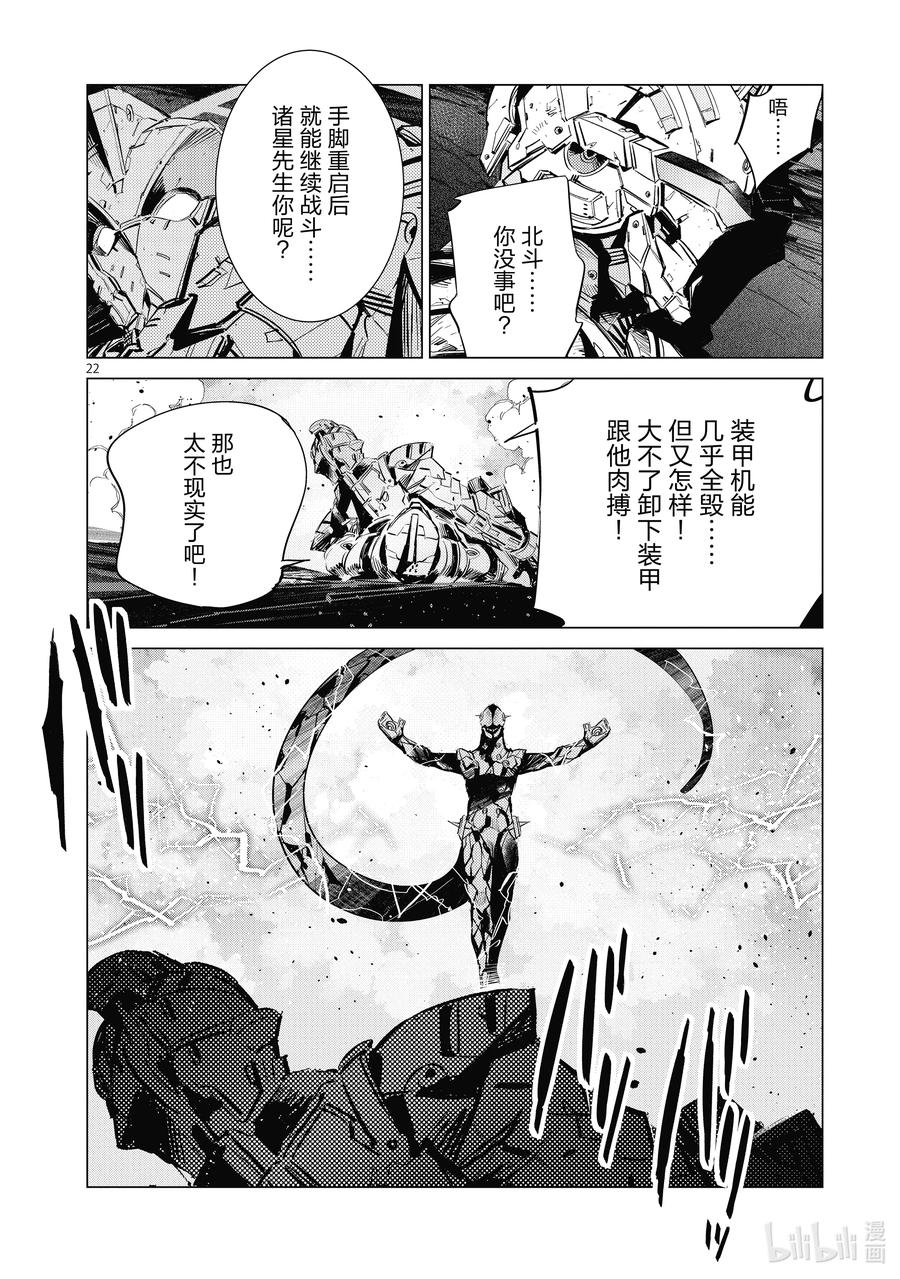 机动奥特曼 122 霹雳 第22页