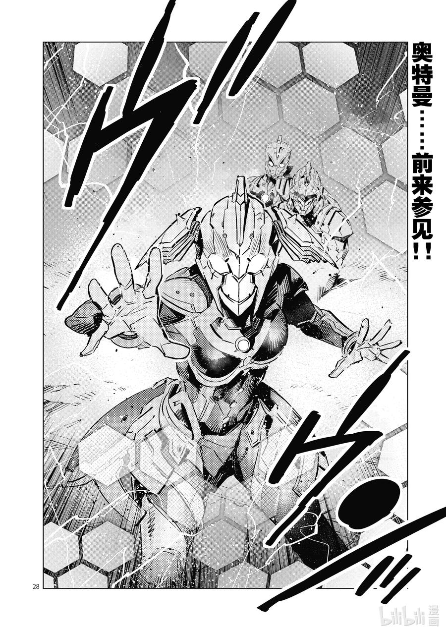 机动奥特曼 122 霹雳 第28页