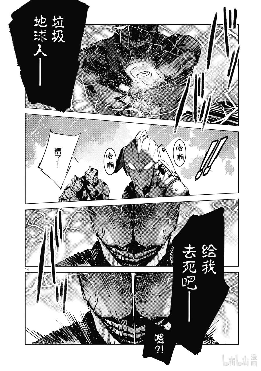 机动奥特曼 123 DAMNED 第14页