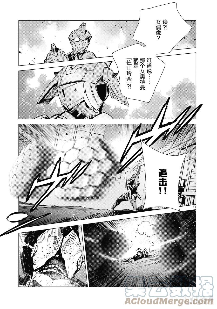 机动奥特曼 123 DAMNED 第11页