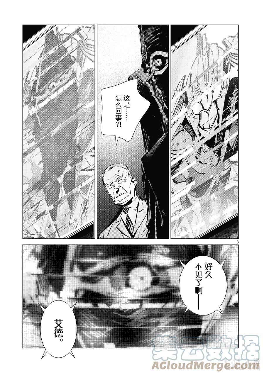 机动奥特曼 123 DAMNED 第3页