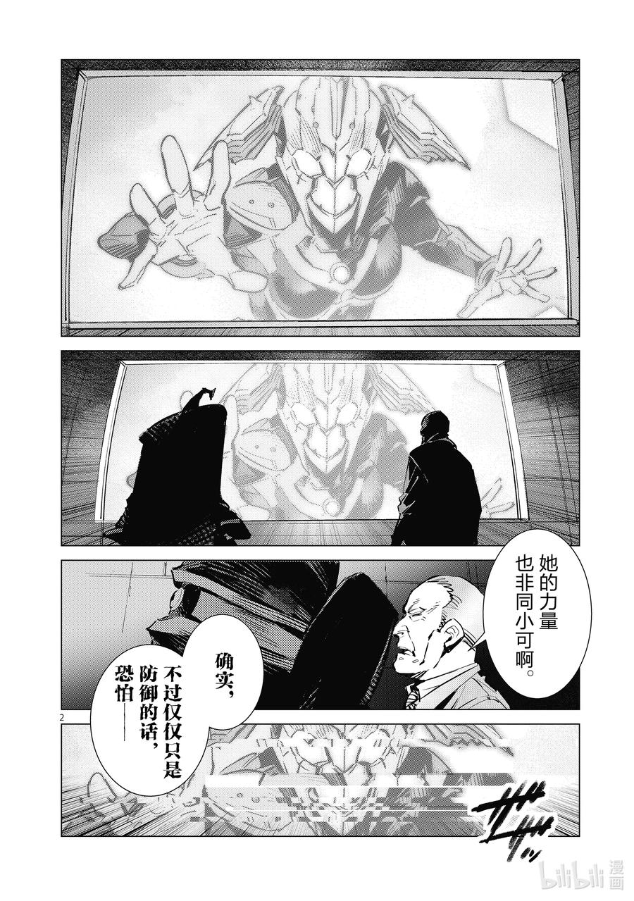 机动奥特曼 123 DAMNED 第2页