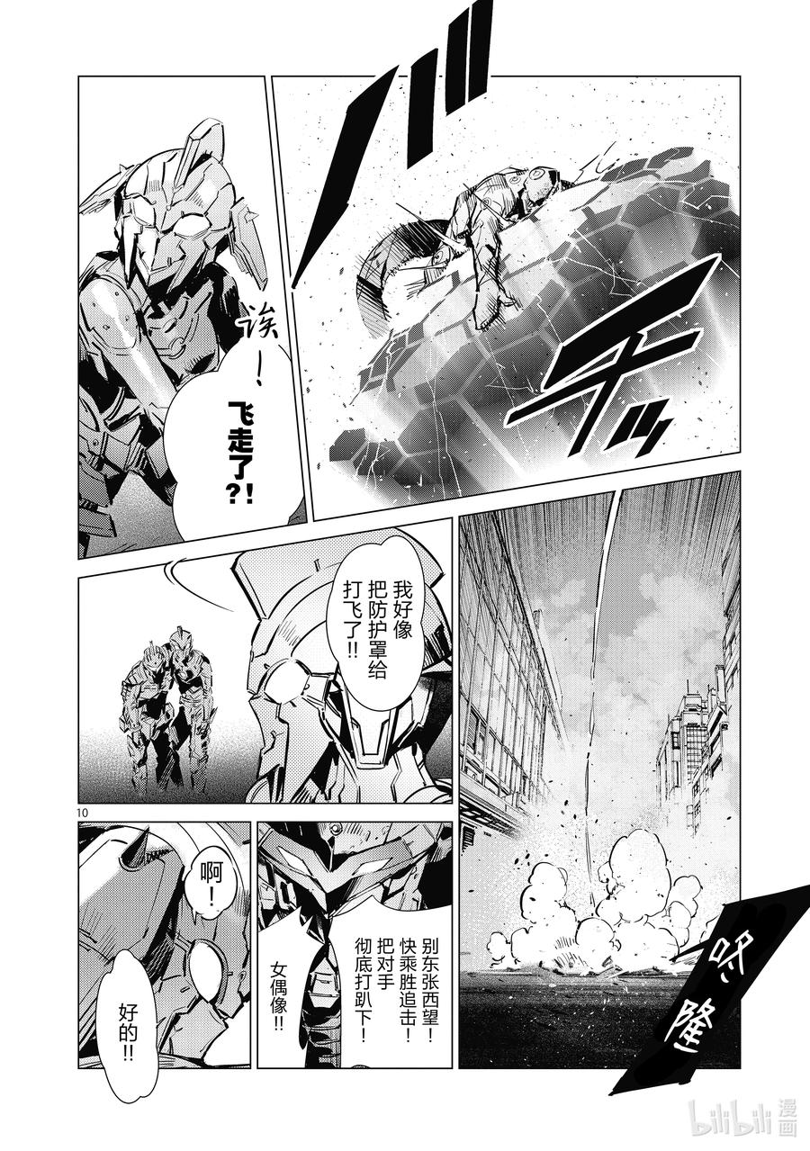机动奥特曼 123 DAMNED 第10页