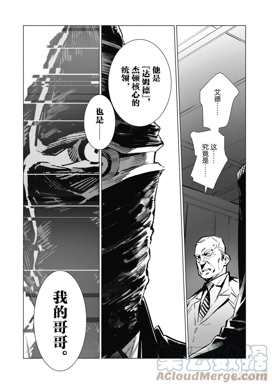 机动奥特曼 123 DAMNED 第5页