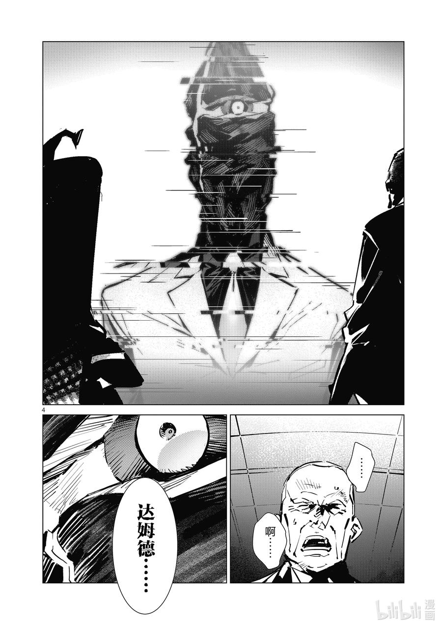 机动奥特曼 123 DAMNED 第4页