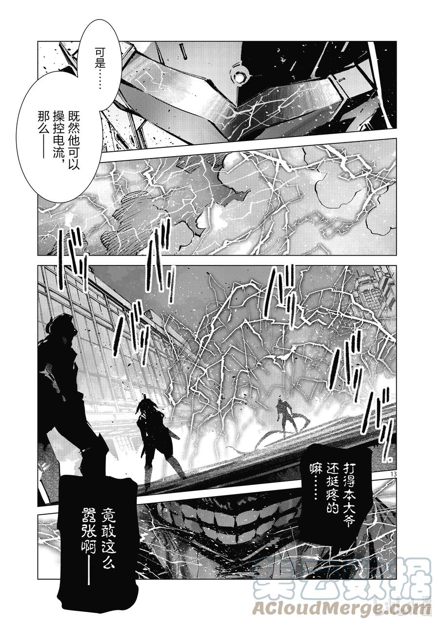 机动奥特曼 123 DAMNED 第13页
