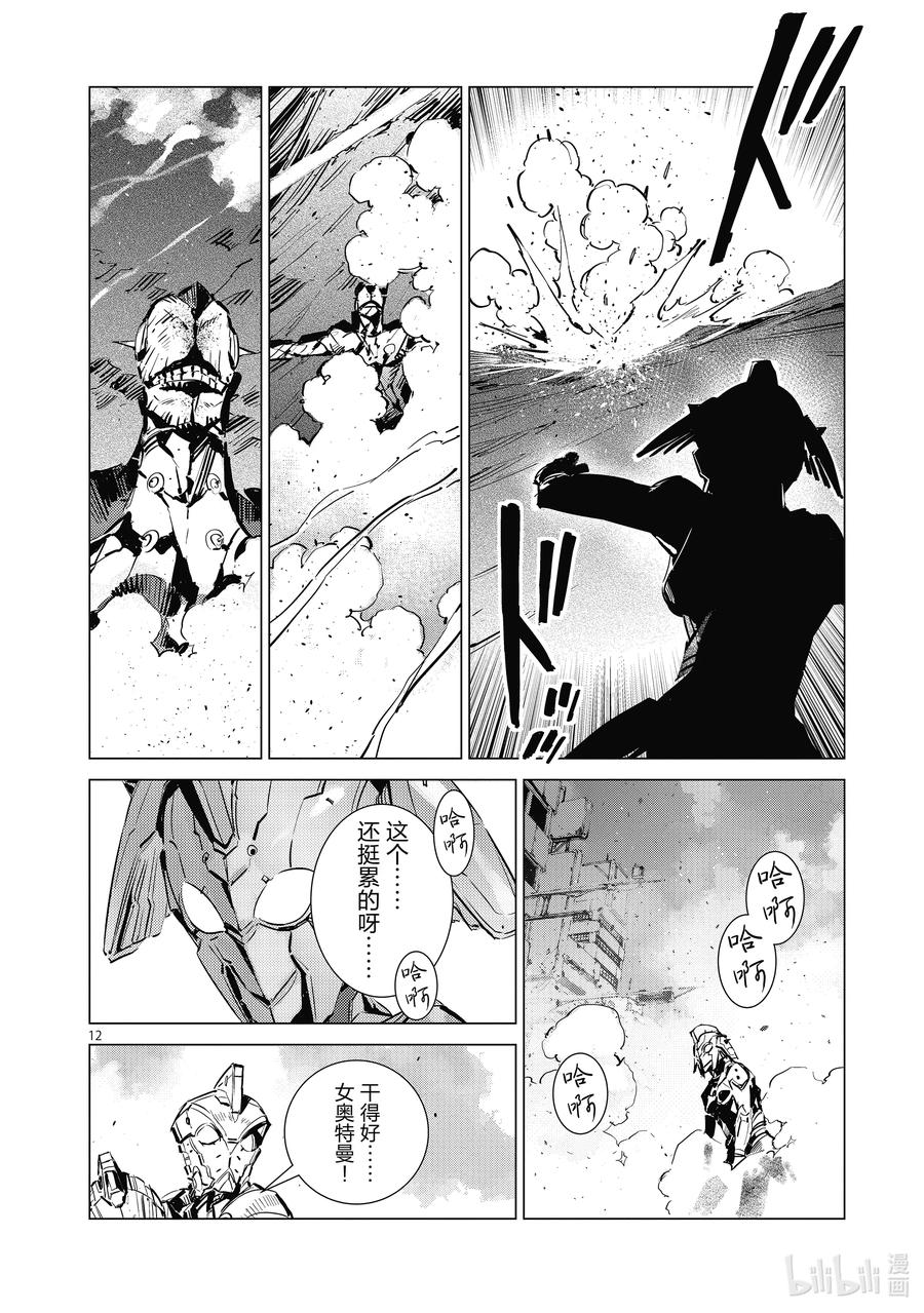机动奥特曼 123 DAMNED 第12页