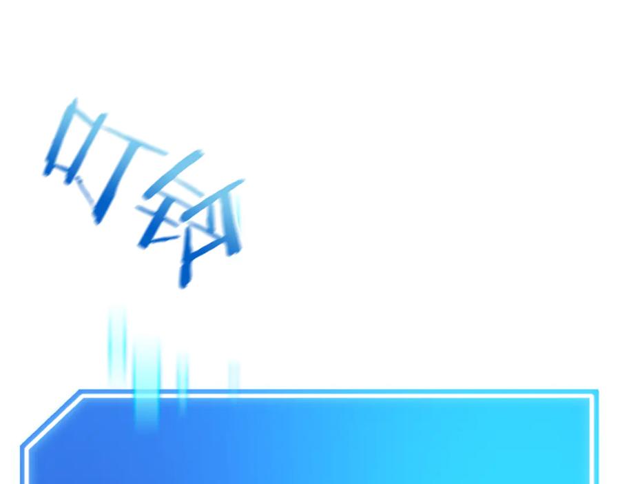 《一键三连后，我无敌了》第14话 即将合体 第83页