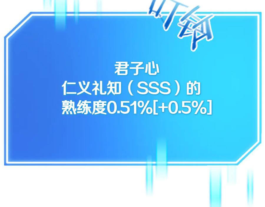 《一键三连后，我无敌了》第14话 即将合体 第88页