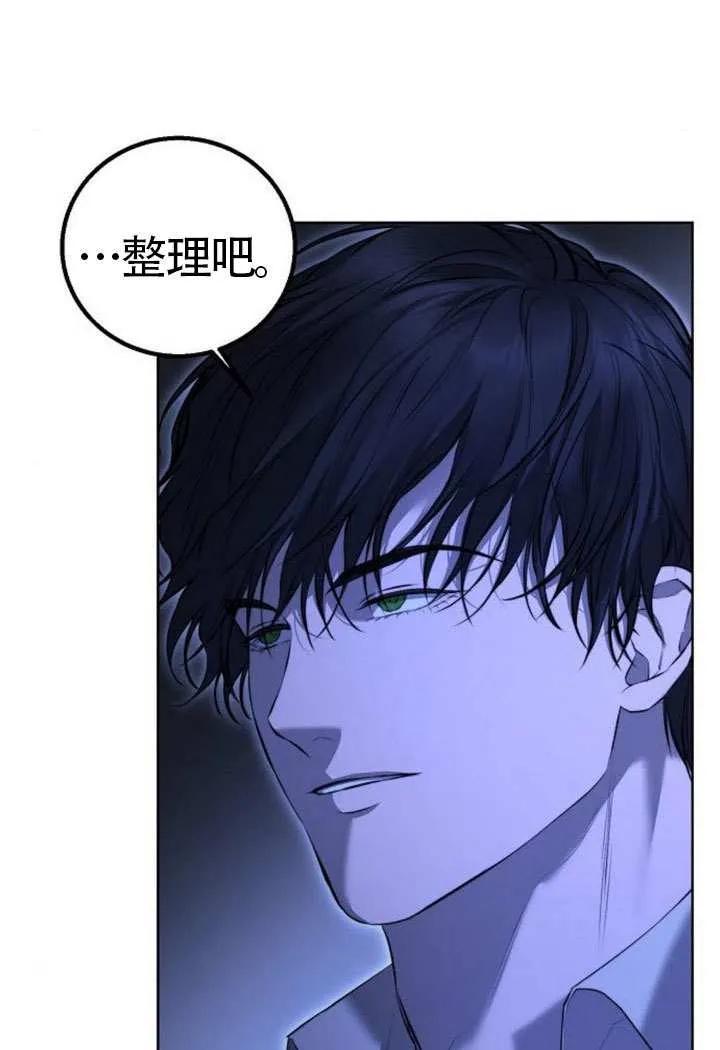 请教我欲望 - 第14话 - 第106张图