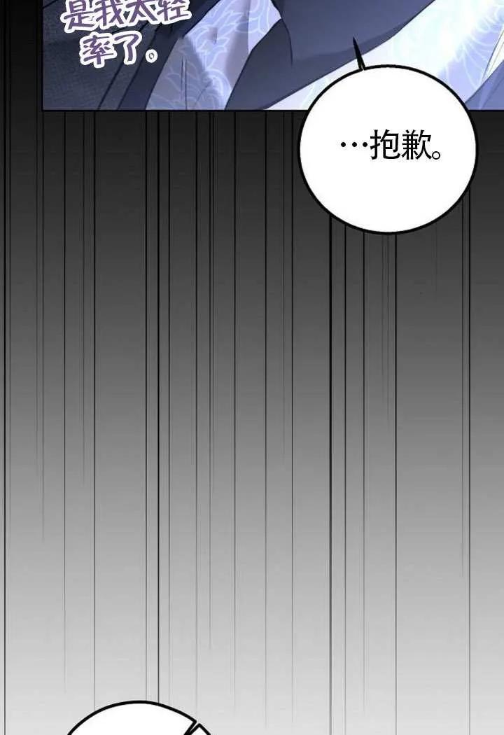 请教我欲望 - 第14话 - 第96张图