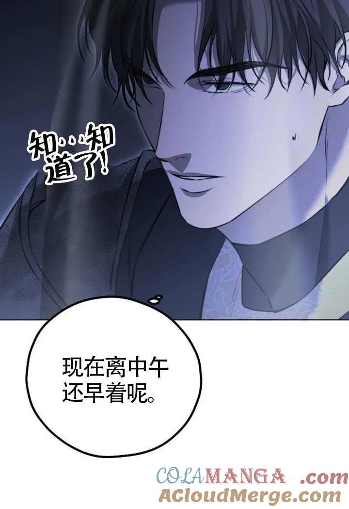 请教我欲望 - 第14话 - 第109张图