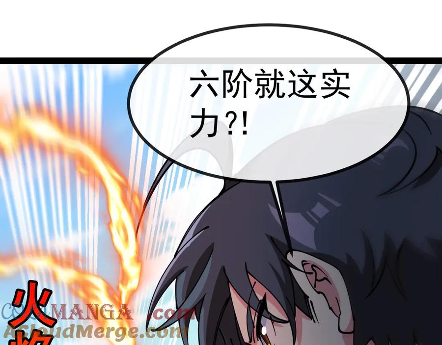 神级升级系统 第145话： 达成交易： 第105页