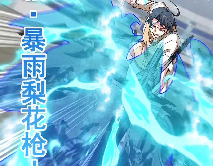 神级升级系统 第145话： 达成交易： 第110页