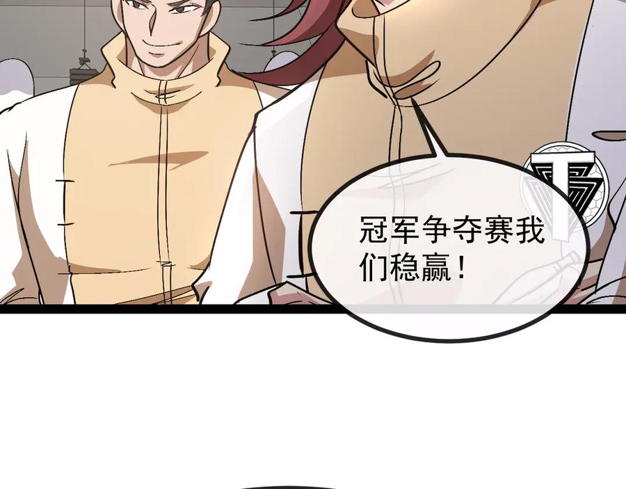 神级升级系统 第146话 充电 第28页