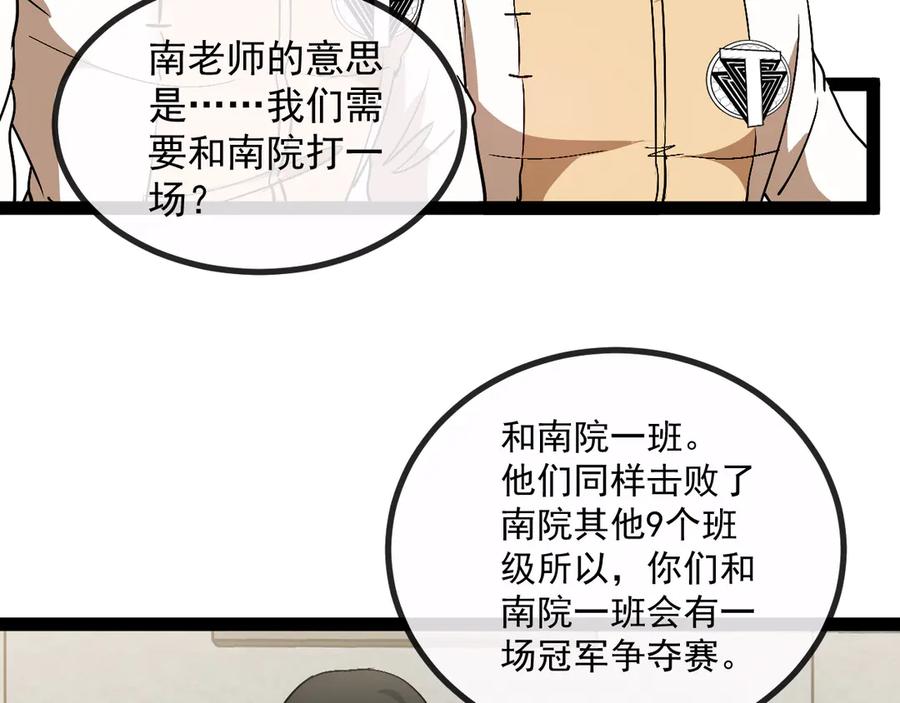 神级升级系统 第146话 充电 第24页