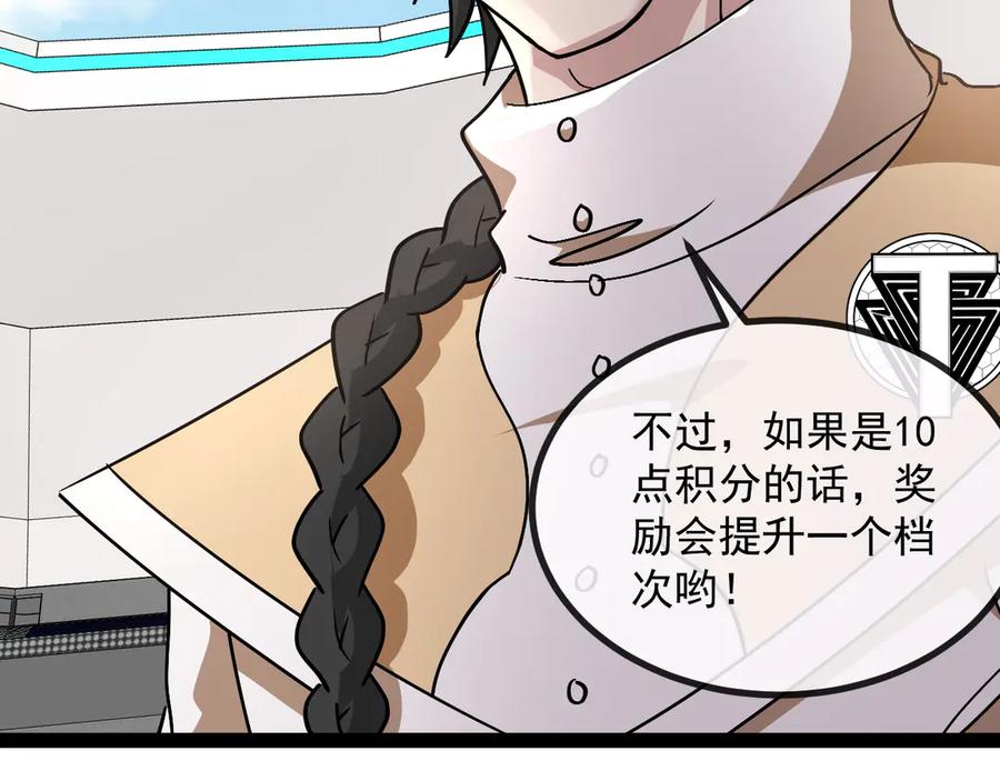 神级升级系统 第146话 充电 第22页