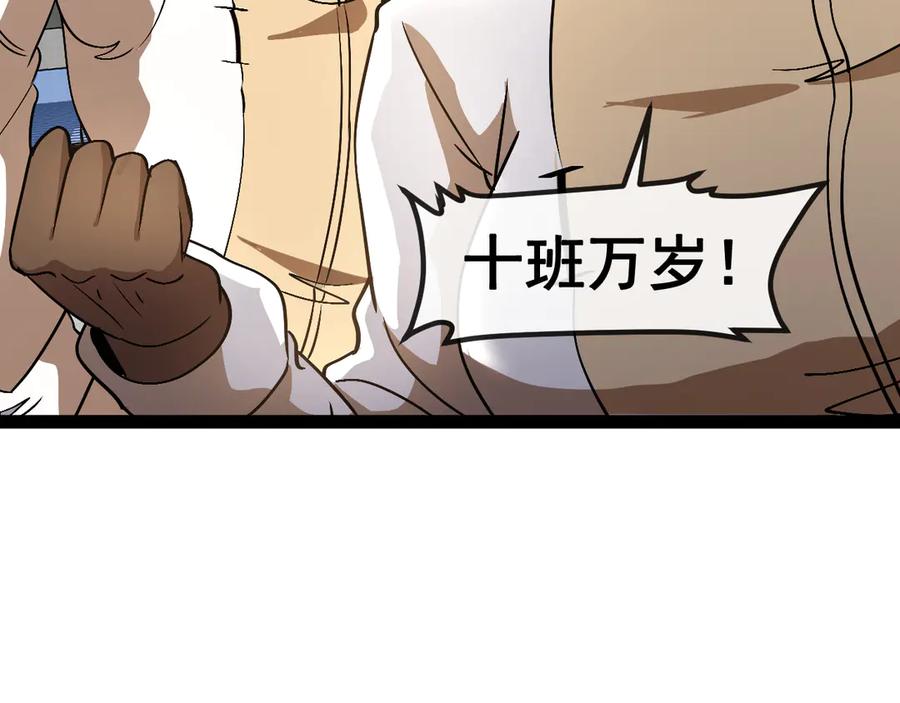 神级升级系统 第146话 充电 第16页