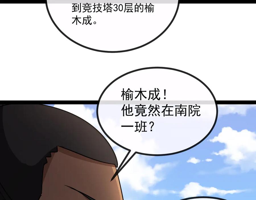 神级升级系统 第146话 充电 第31页