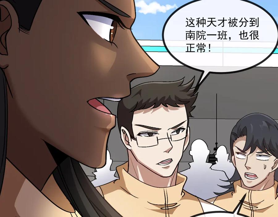 神级升级系统 第146话 充电 第32页