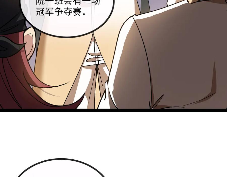 神级升级系统 第146话 充电 第26页