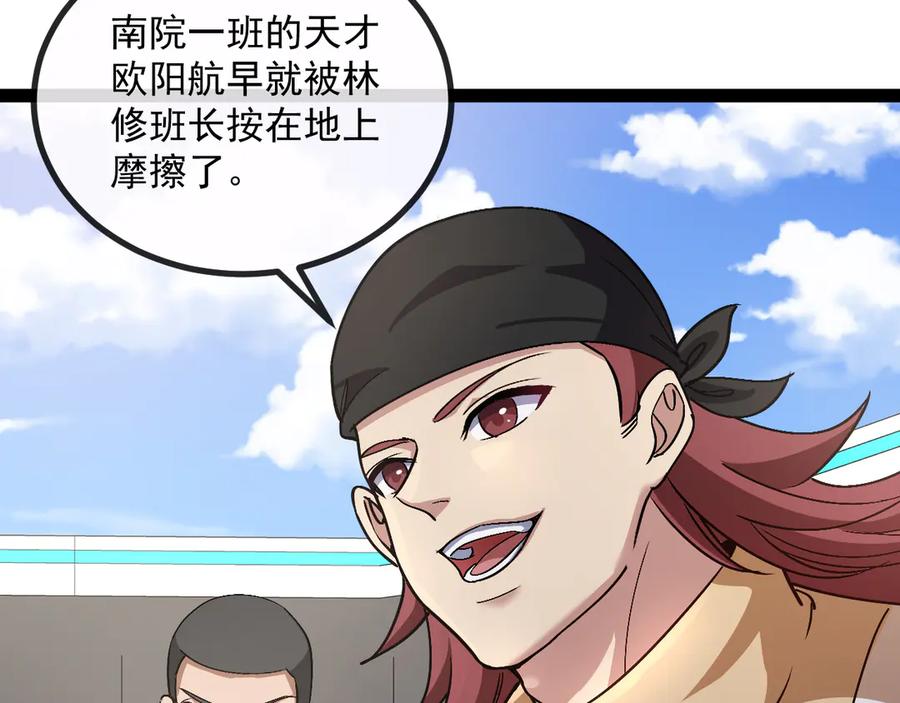 神级升级系统 第146话 充电 第27页