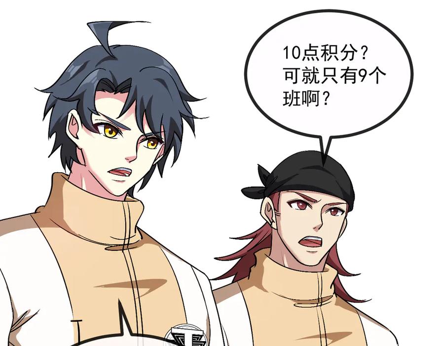 神级升级系统 第146话 充电 第23页