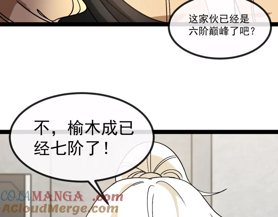 神级升级系统 第146话 充电 第33页