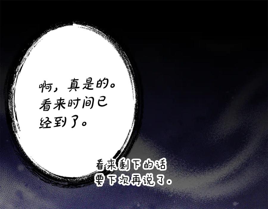 《刻薄公爵家的合约女儿》第16话 傲娇老爸 第55页
