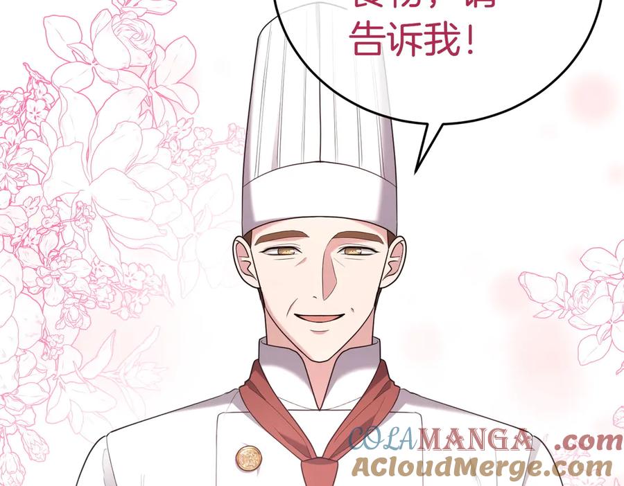 《小姐不愿意》第18话 贪恋温暖 第17页