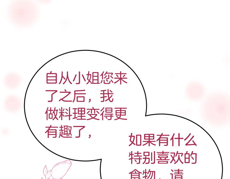 《小姐不愿意》第18话 贪恋温暖 第16页
