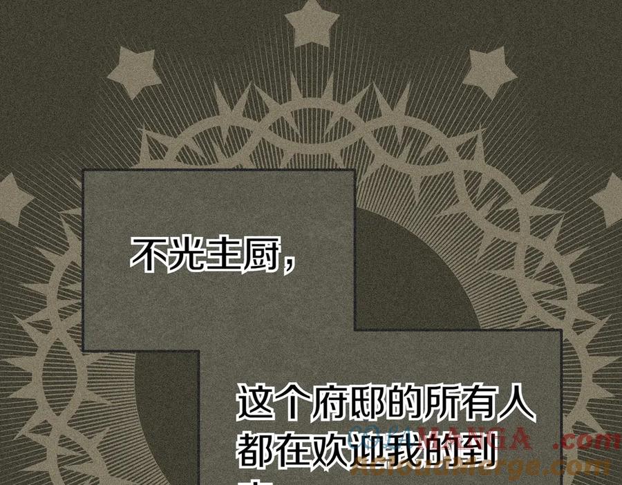 《小姐不愿意》第18话 贪恋温暖 第21页